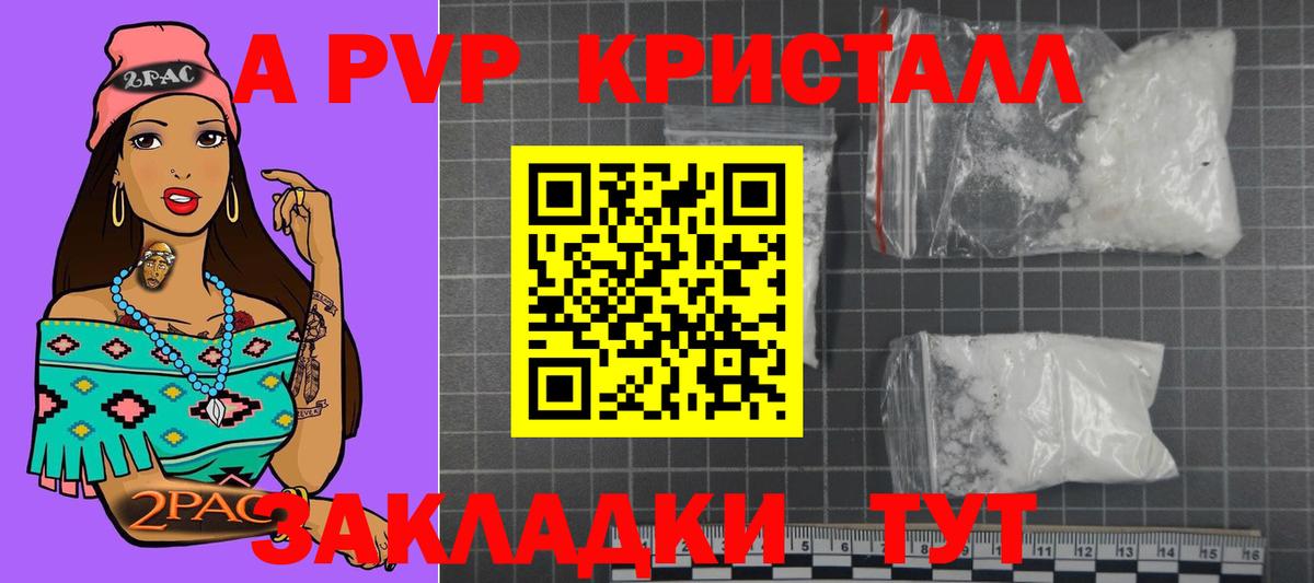 A-PVP кристаллы  Вход с VPN  Барабинск  Альфа ПВП  А ПВП СК  A PVP VHQ 