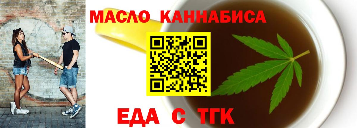Барабинск  Печенье с ТГК конопля  Вход с VPN 