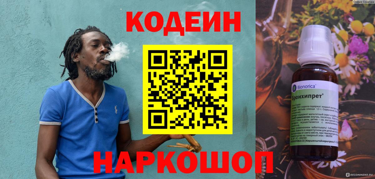 Кодеиновый сироп Lean Purple Drank Барабинск