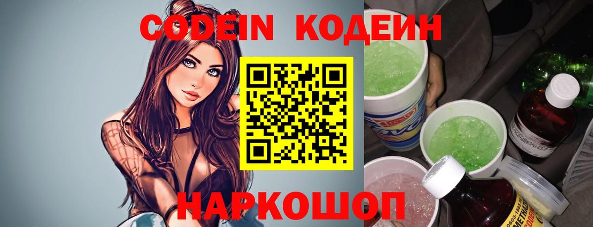 Кодеиновый сироп Lean Purple Drank  Кодеиновый сироп Lean Purple Drank  Барабинск  Вход с VPN 