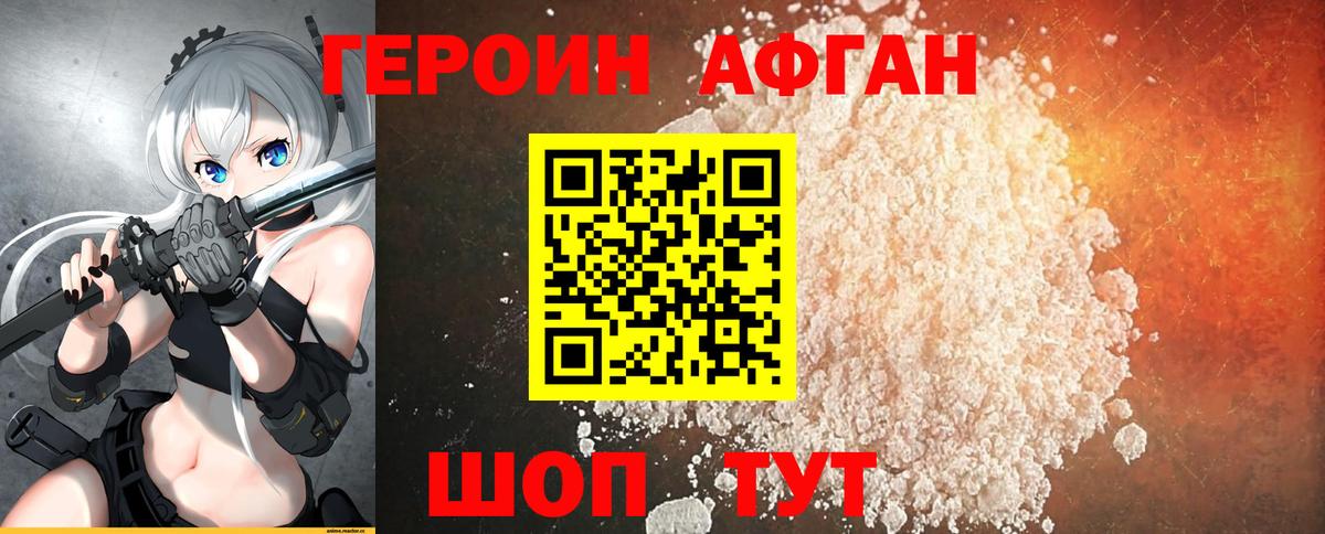 ГЕРОИН хмурый Барабинск