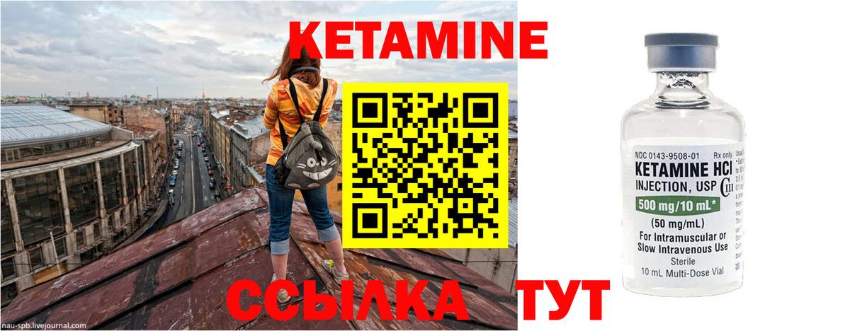 КЕТАМИН VHQ Барабинск