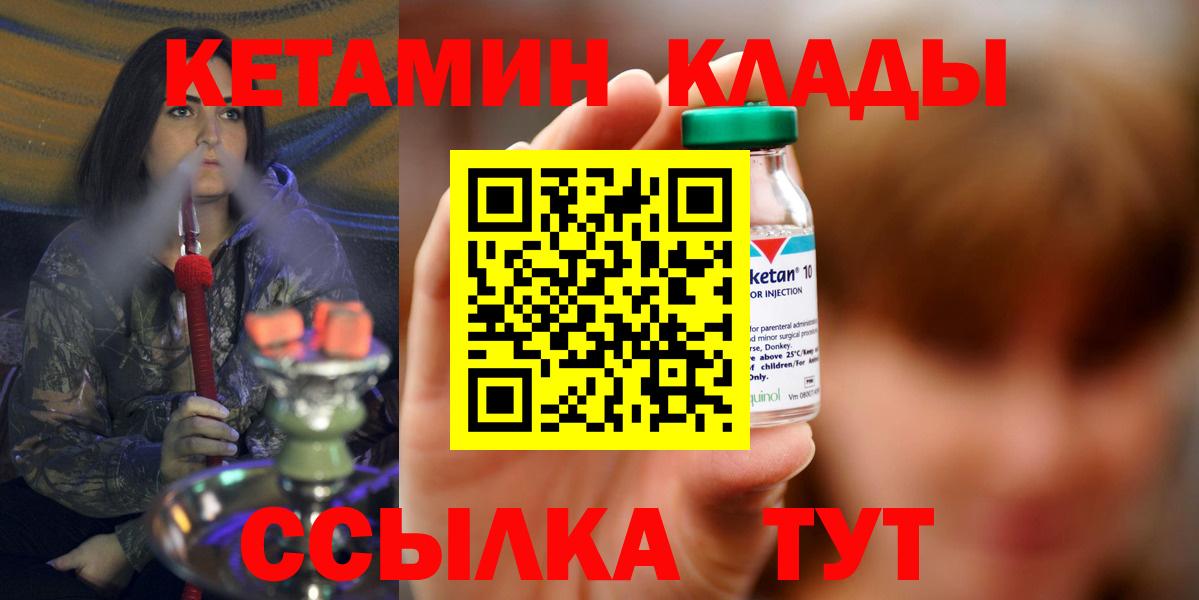 Барабинск  КЕТАМИН VHQ  КЕТАМИН VHQ  Вход с VPN 