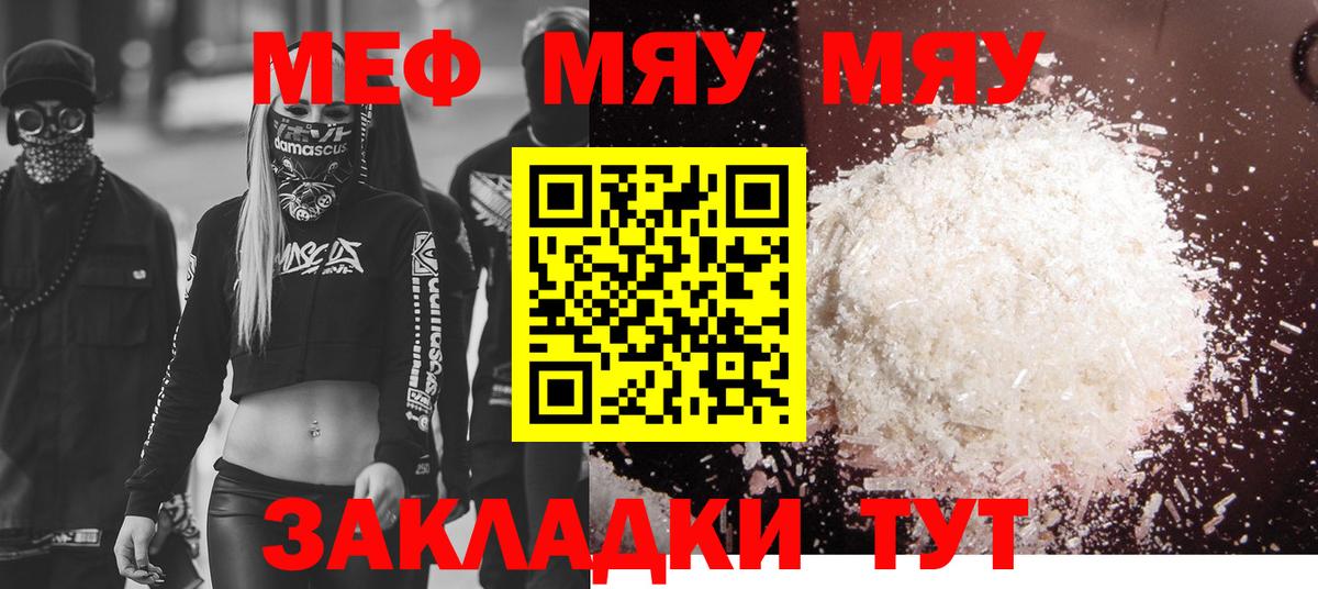  как зайти  МЯУ-МЯУ мяу мяу  Барабинск  МЯУ-МЯУ  Вход с VPN  Мефедрон мука 