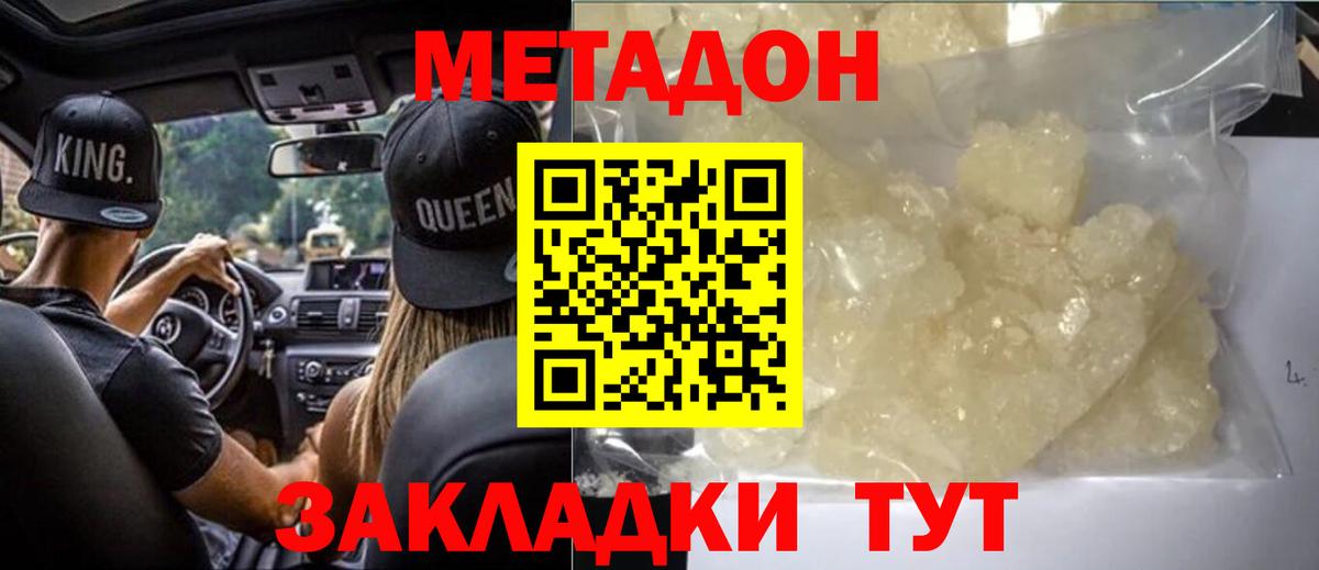 Барабинск  Метадон VHQ  Вход с VPN  МЕТАДОН мёд 